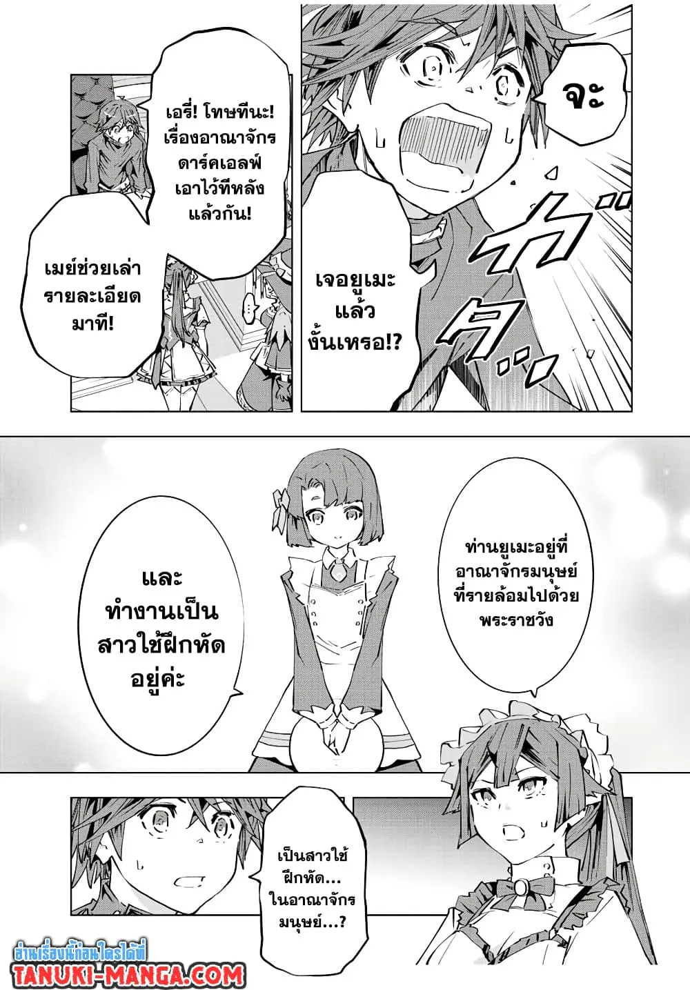 My Gift LVL 9999 Unlimited Gacha ตอนที่ 72 หน้า 14