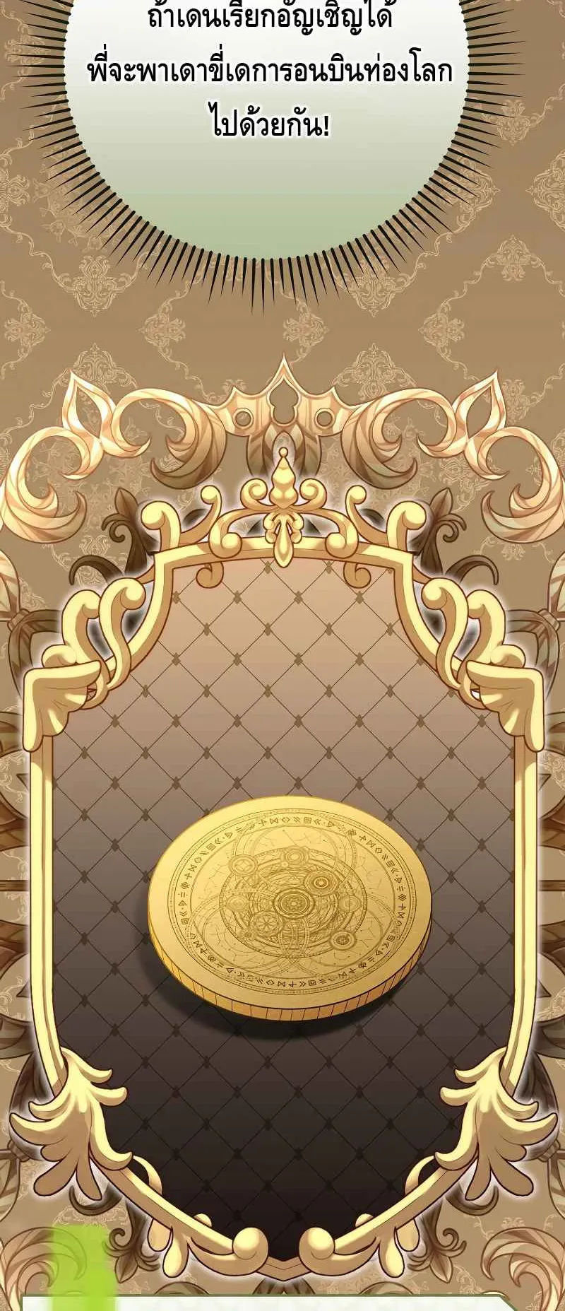 Reincarnated as a Genius Prodigy of a Prestigious Family ตอนที่ 2 หน้า 93