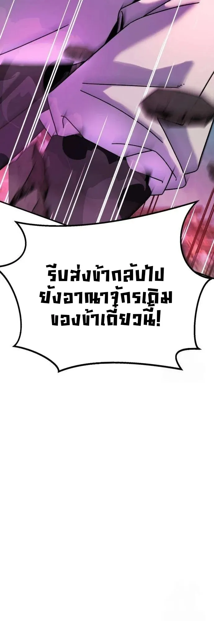 To Hell With the Status Window ตอนที่ 2 หน้า 112
