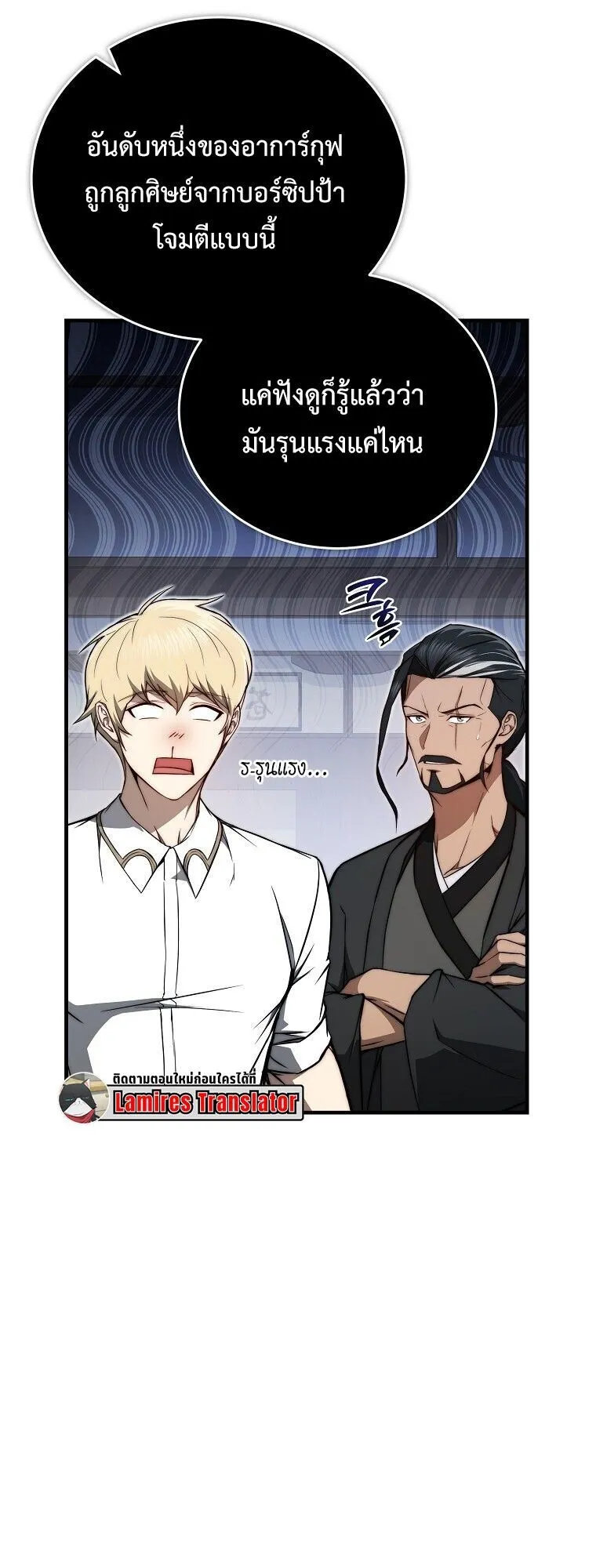 The Regressor Makes Everything ตอนที่ 13 หน้า 5