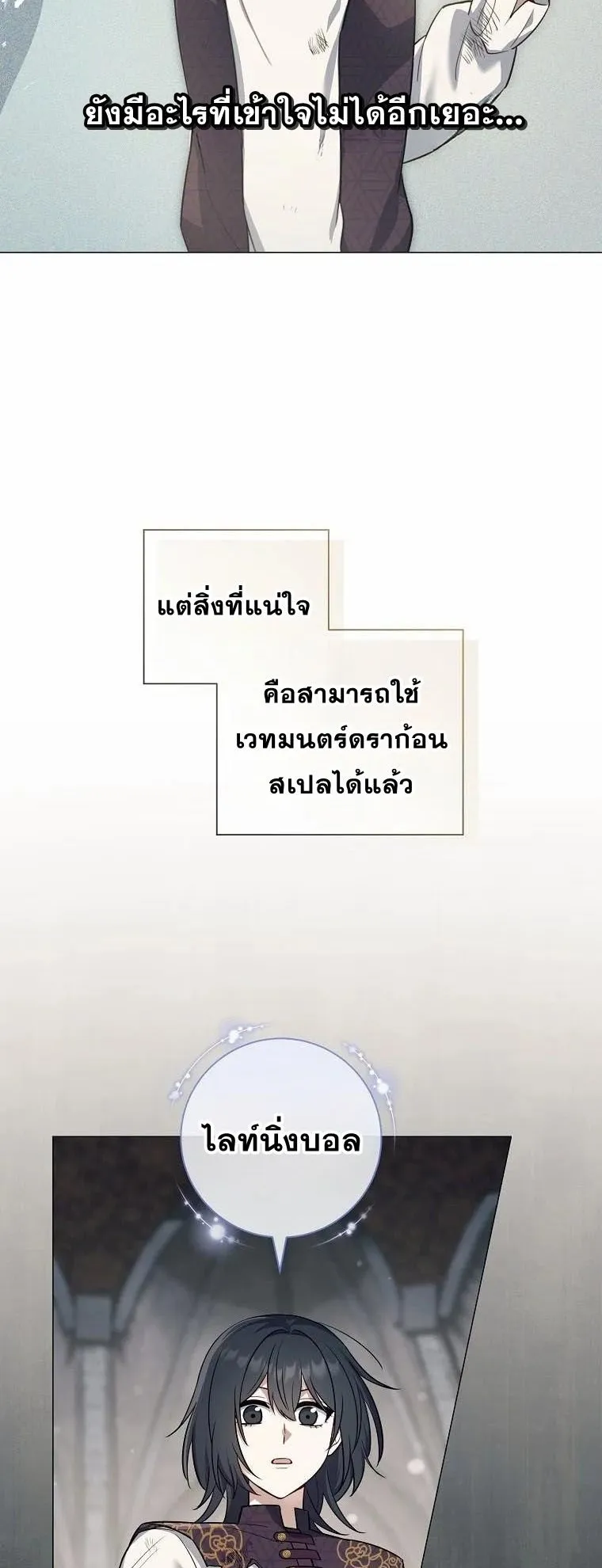 Magic Lord ตอนที่ 5 หน้า 38