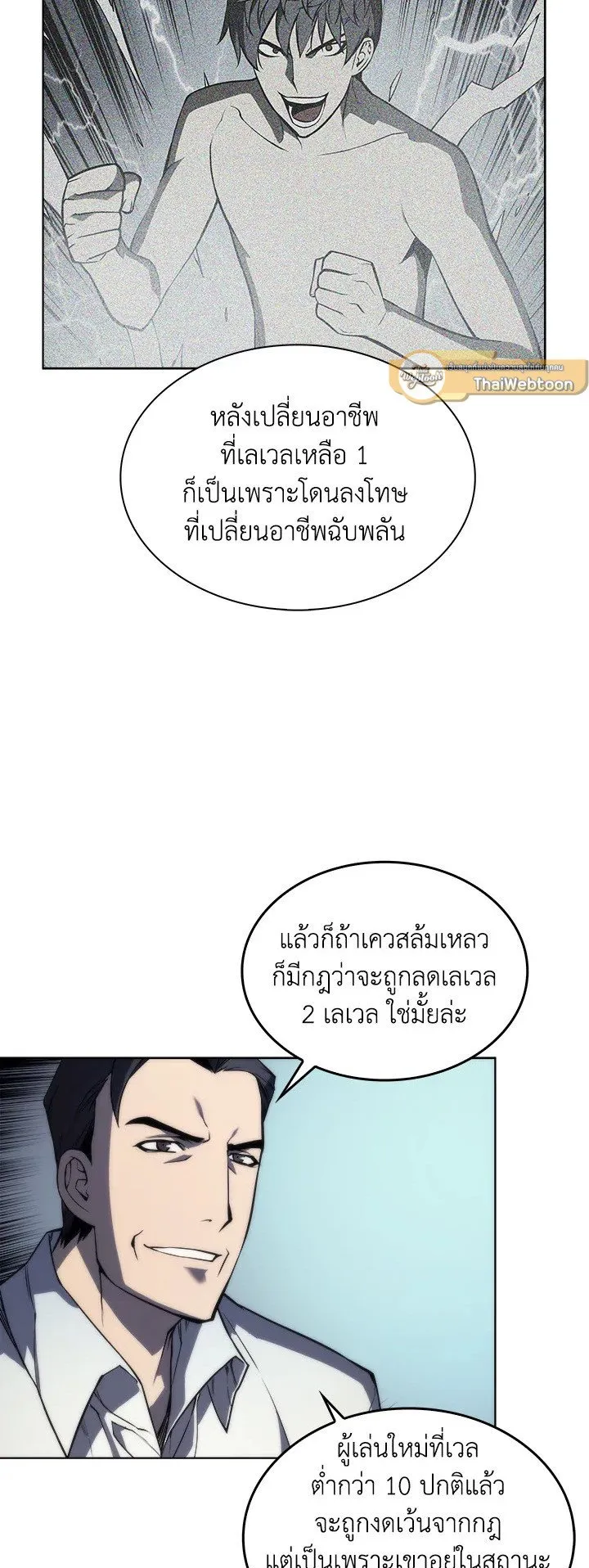Overgeared ตอนที่ 3 หน้า 20