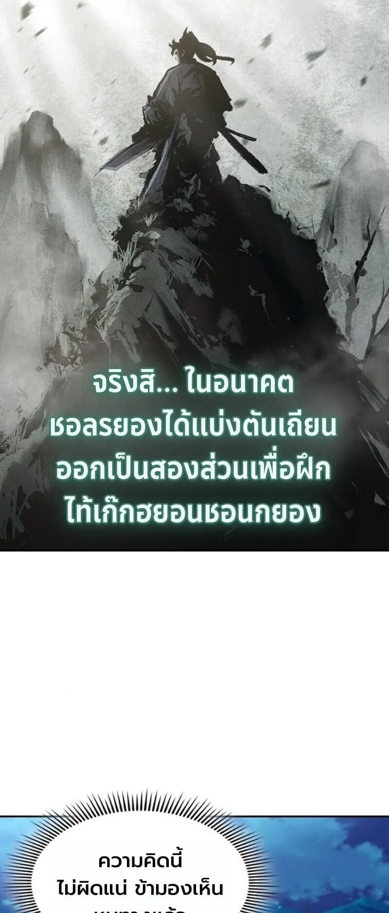 Regression of the Yong Clan Heir ตอนที่ 38 หน้า 50
