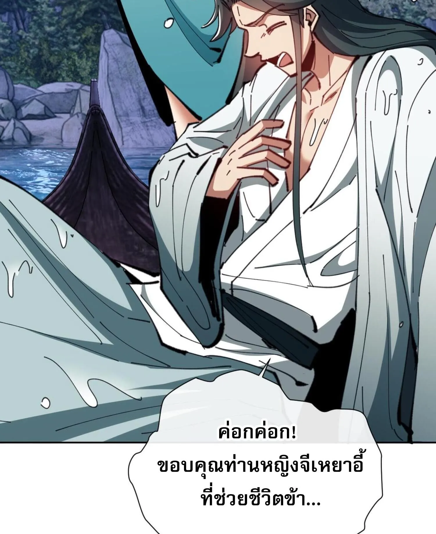 Devious Son of Heaven ตอนที่ 45 หน้า 45