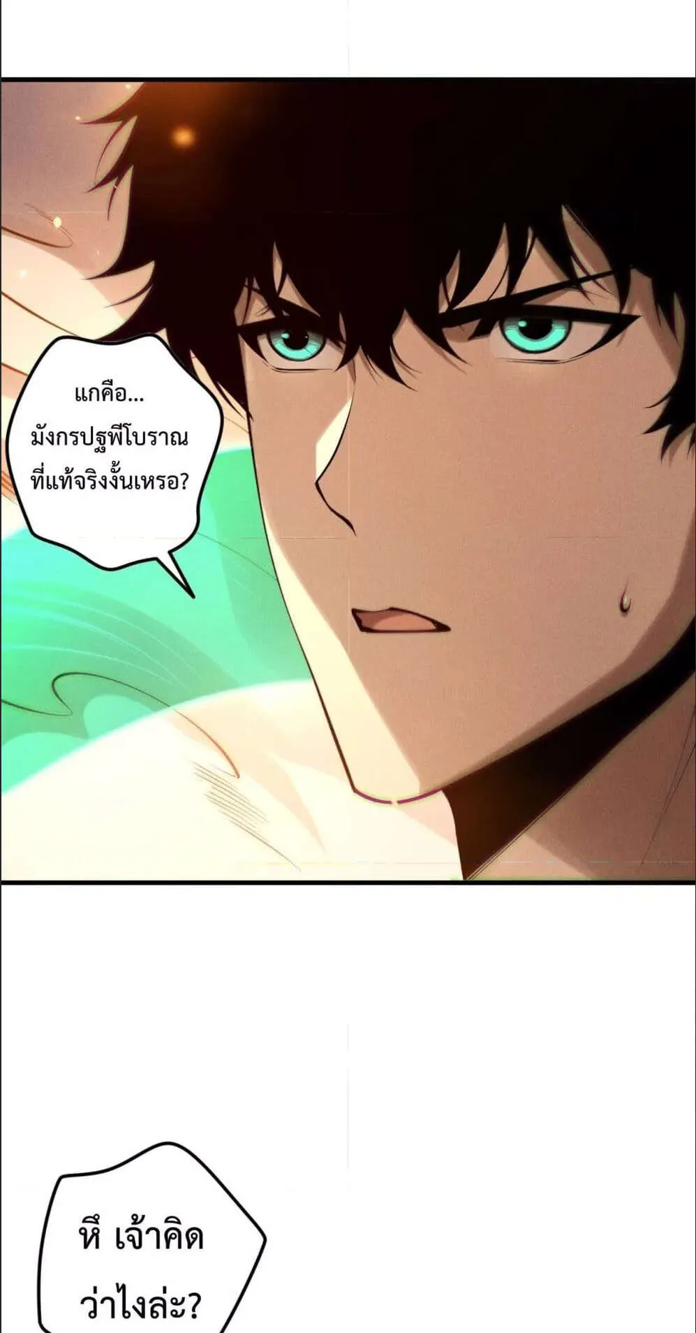 Disastrous Necromancer ตอนที่ 131 หน้า 33