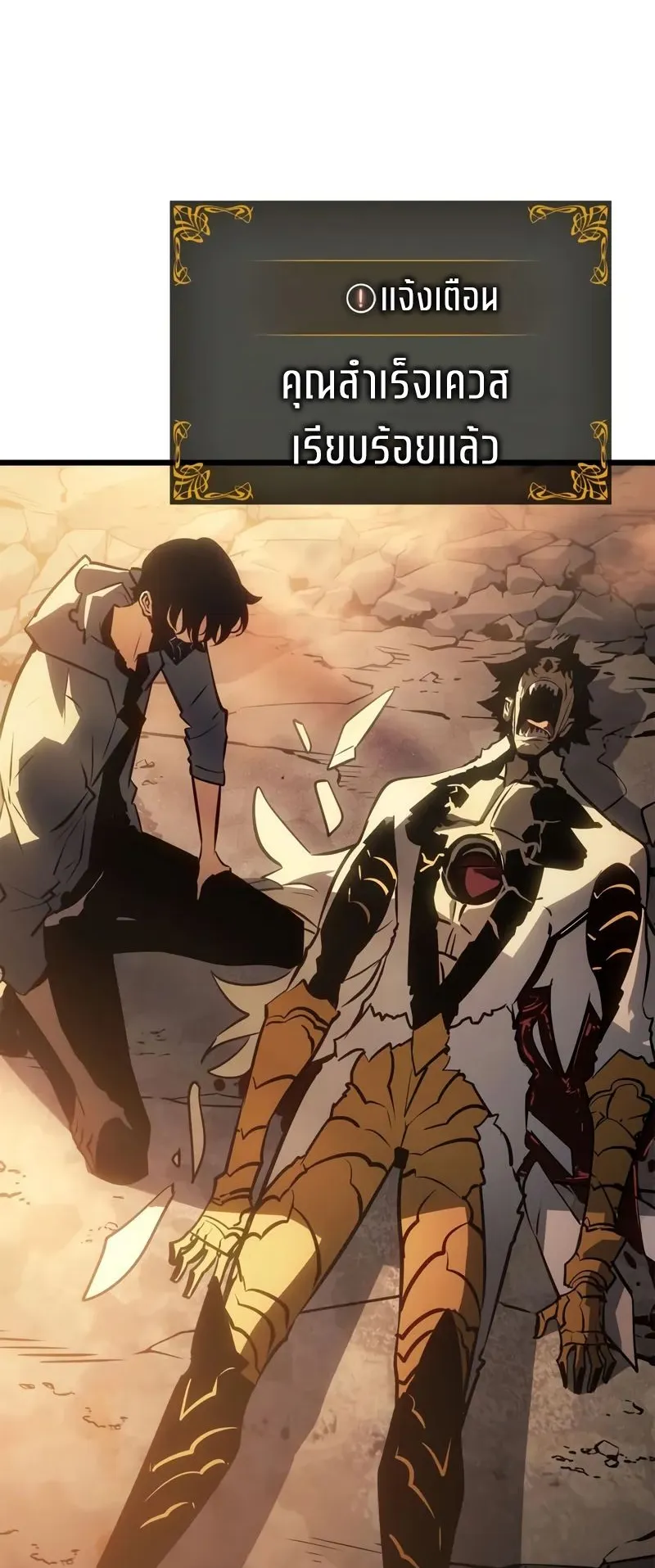 Solo Leveling: Ragnarok ตอนที่ 42 หน้า 18