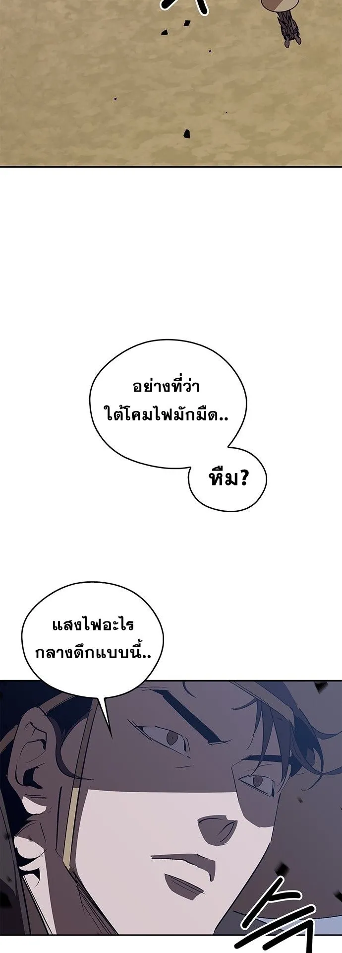 Wild West Murim ตอนที่ 31 หน้า 52