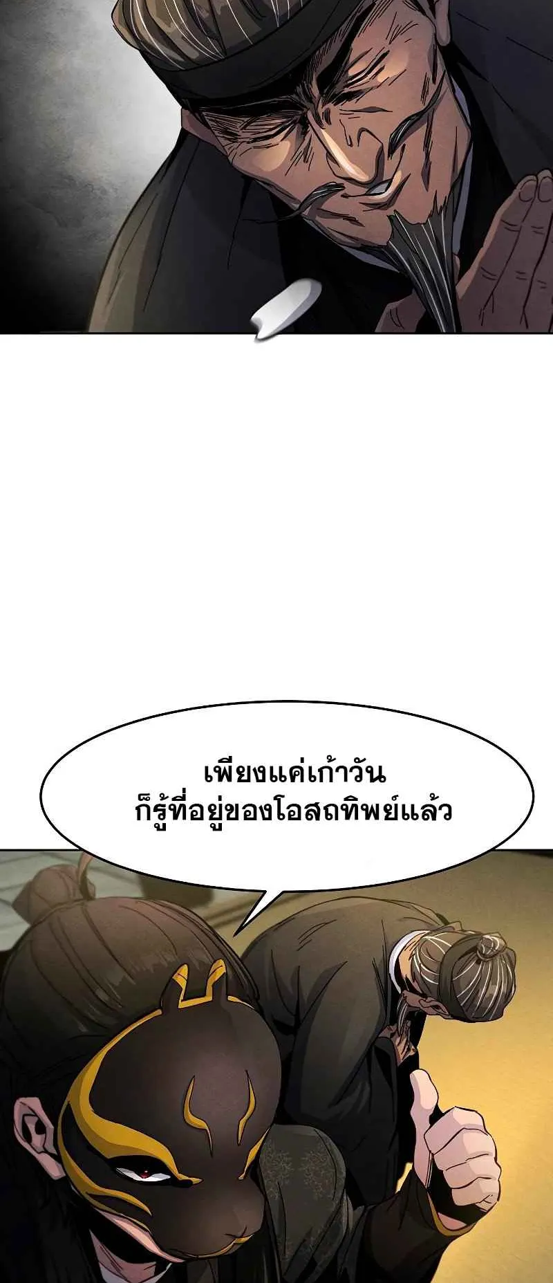 Return of the Mad Demon ตอนที่ 34 หน้า 42