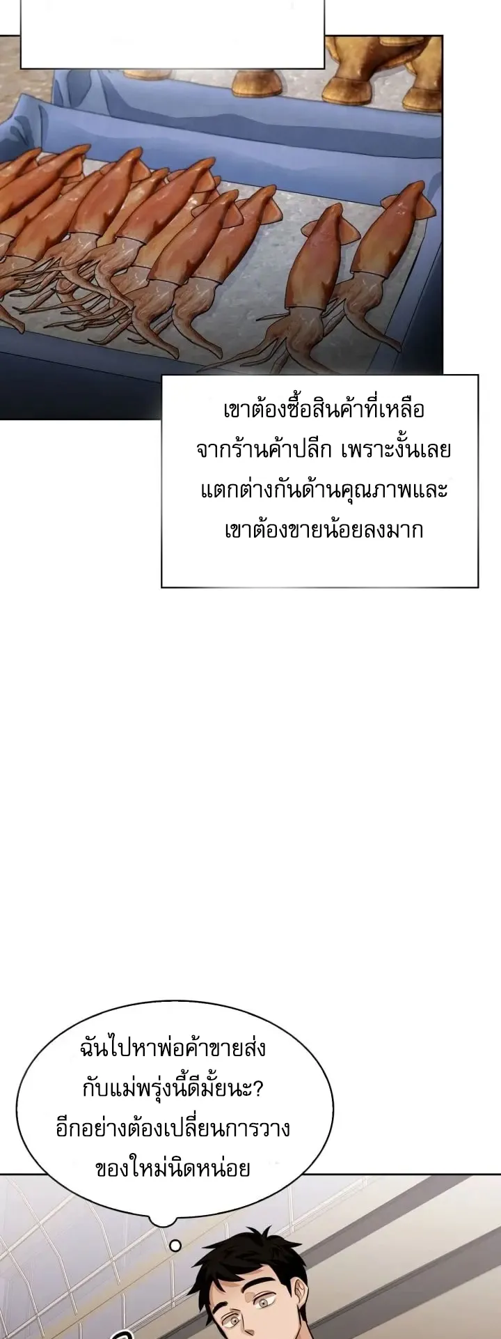 Be the Actor ตอนที่ 2 หน้า 52