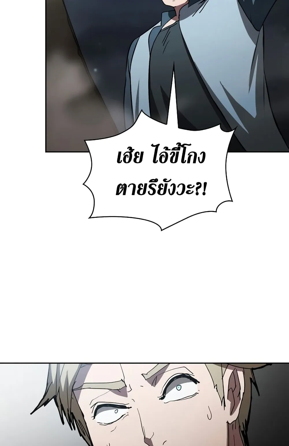 Is This Hunter for Real ตอนที่ 5 หน้า 94
