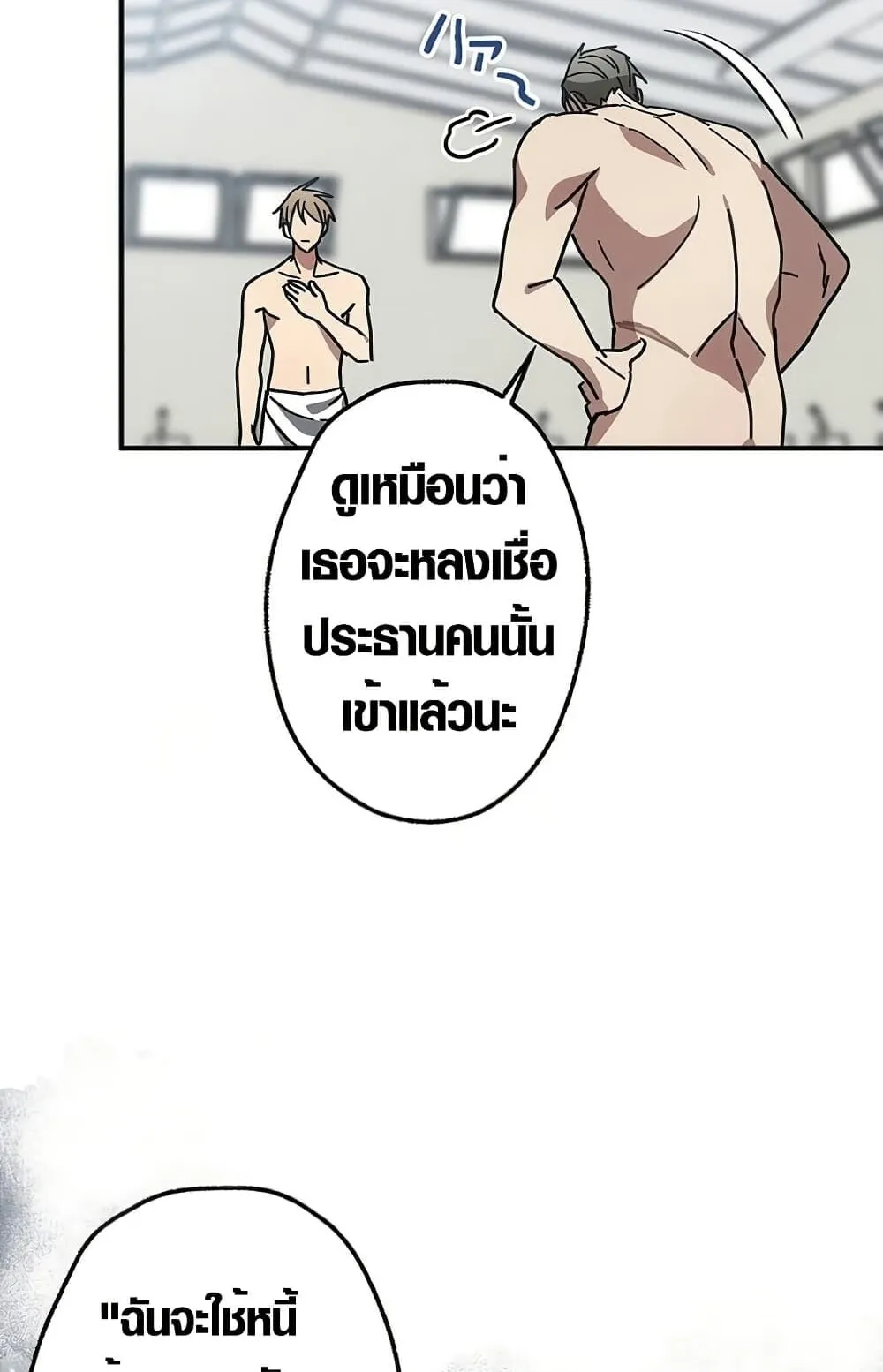 Aristocrat’s Revenge ตอนที่ 8 หน้า 21