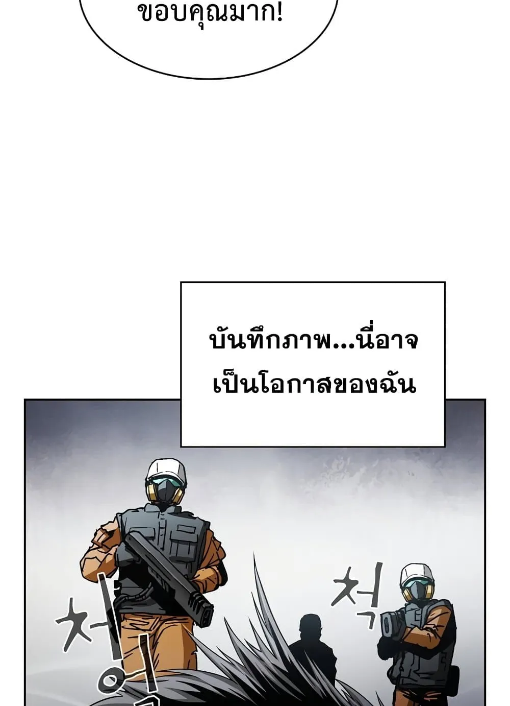 Is This Hunter for Real ตอนที่ 3 หน้า 66