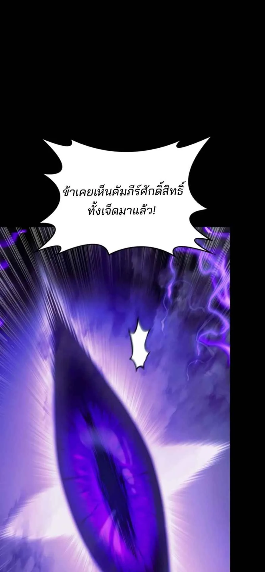 The Cold-Blooded Warrior ตอนที่ 12 หน้า 66