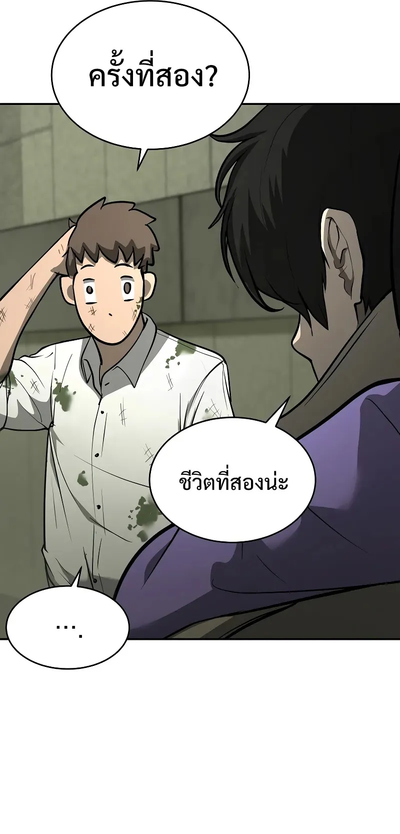The Return Of Apocalypses Tyrant ตอนที่ 6 หน้า 20