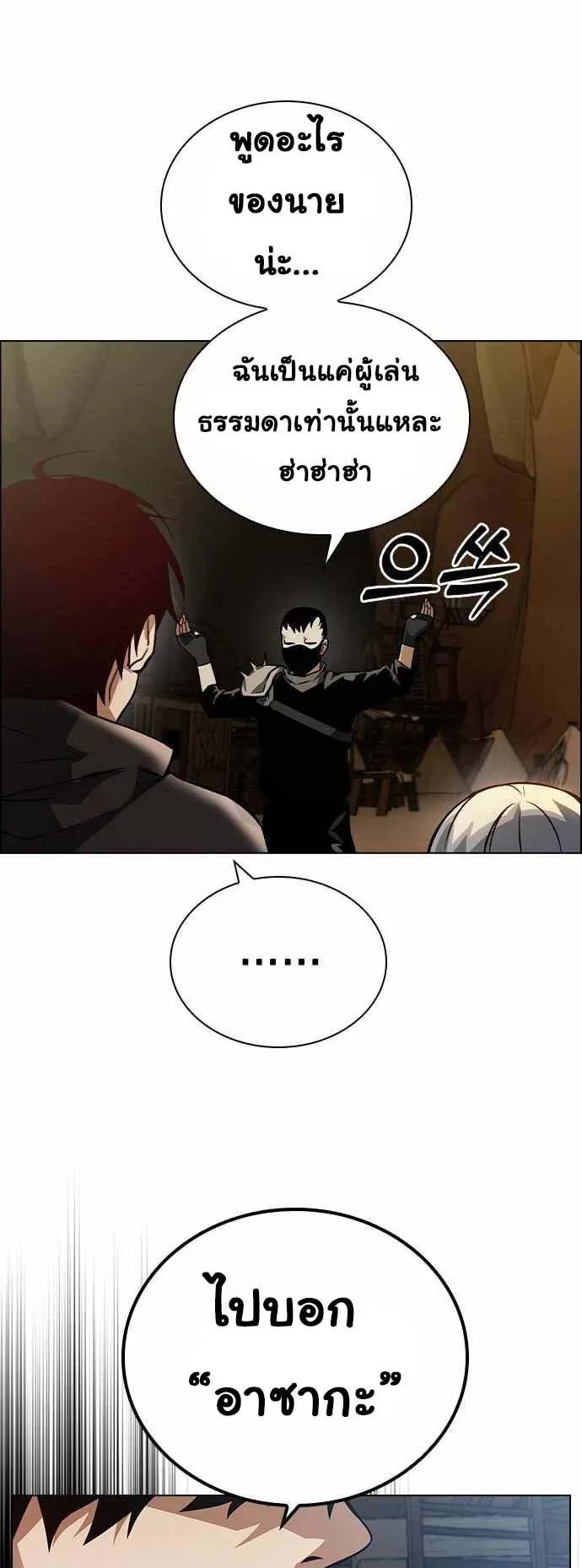 Bad Ending Maker ตอนที่ 4 หน้า 59