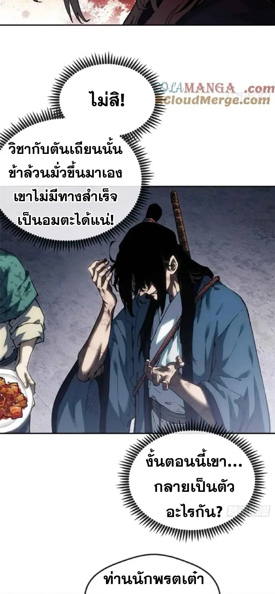 Dao of the Bizarre Immortal ตอนที่ 37 หน้า 20