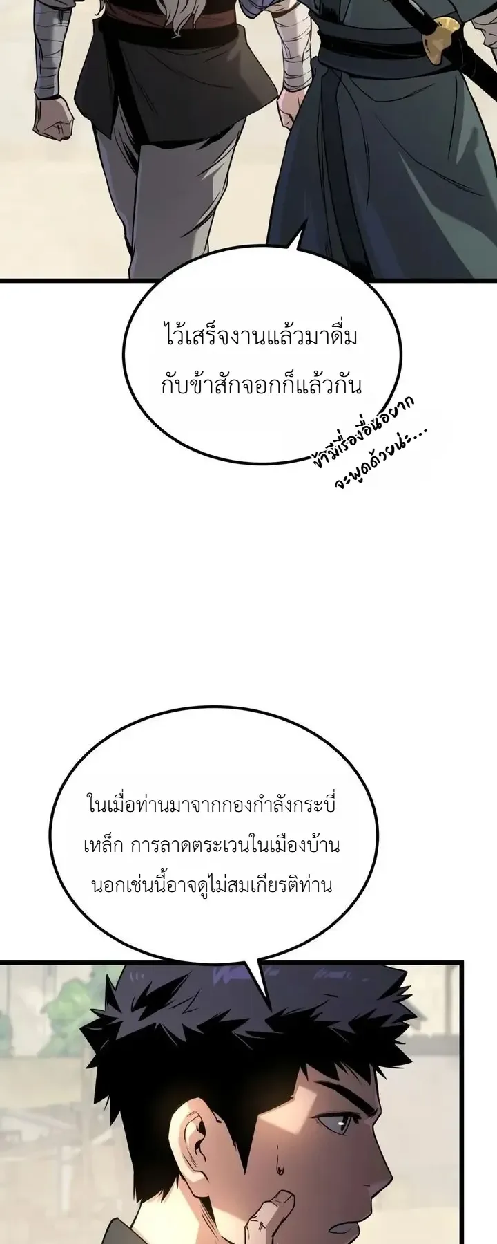 The Former Supreme ตอนที่ 3 หน้า 47