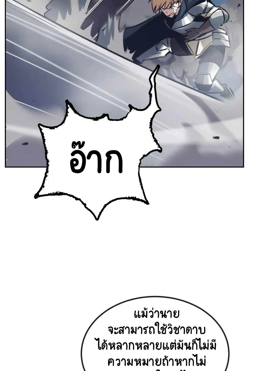 The Lazy Lord Masters the Sword ตอนที่ 45 หน้า 33