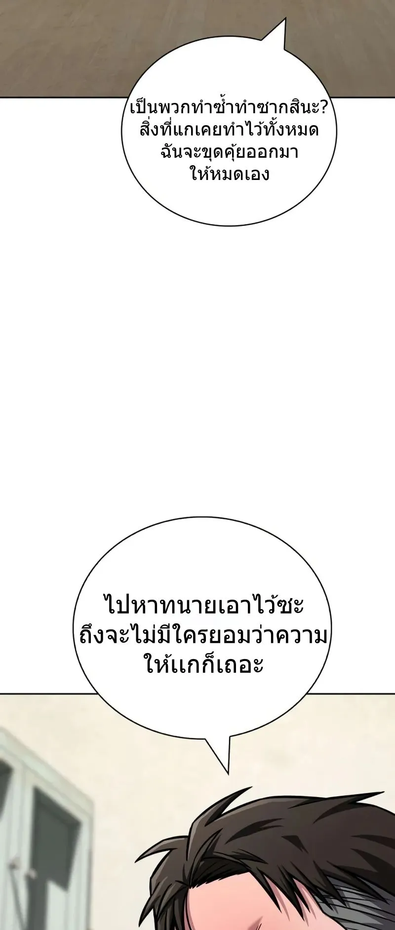 A Wimp’s Strategy Guide to Conquer the Tower ตอนที่ 11 หน้า 48