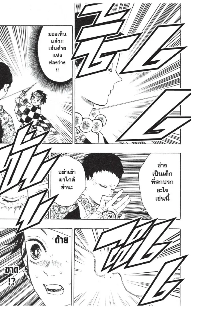 Kimetsu no yaiba ตอนที่ 17 หน้า 11