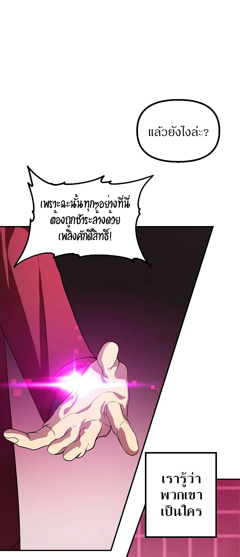 SSS-Class Suicide Hunter ตอนที่ 42 หน้า 13