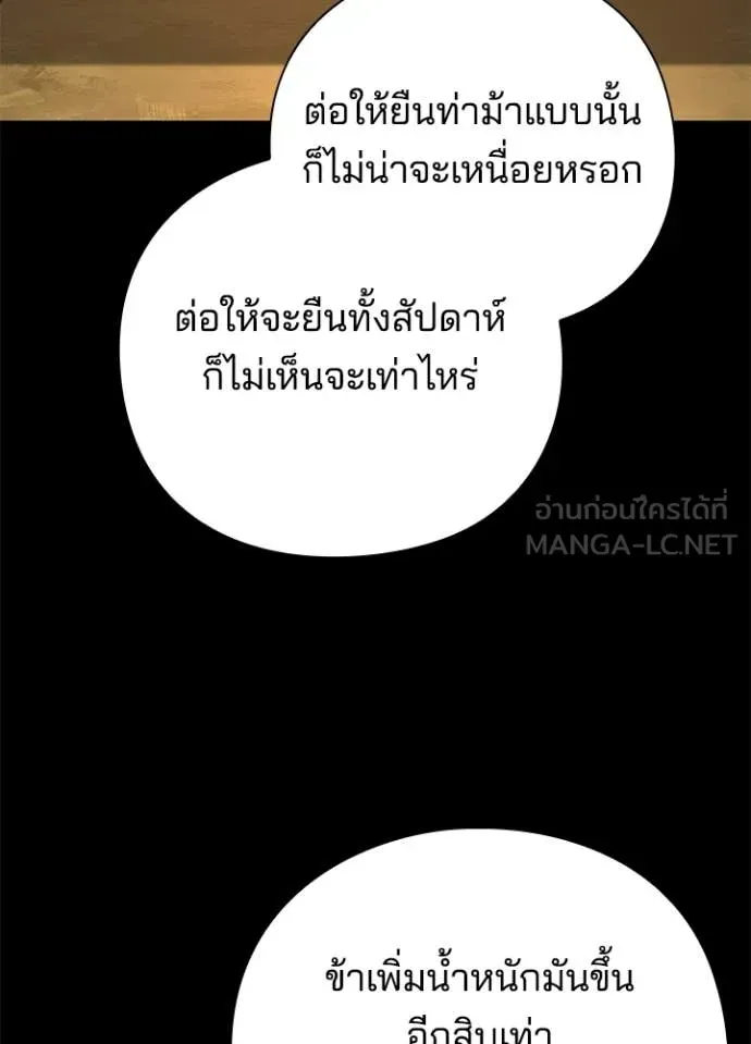 Night of the Ogre ตอนที่ 100 หน้า 12