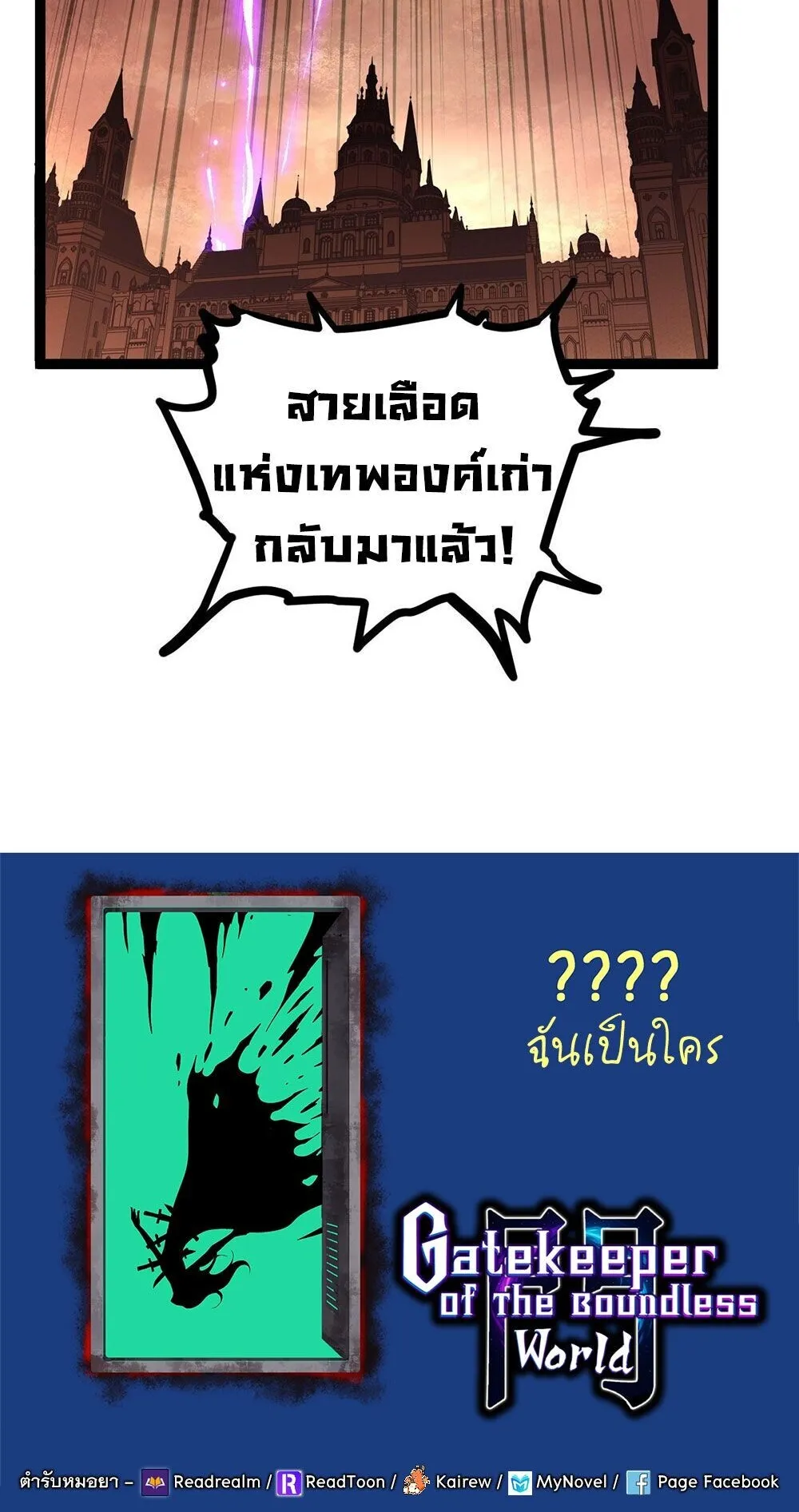 Gatekeeper of the Boundless Worlds ตอนที่ 146 หน้า 24