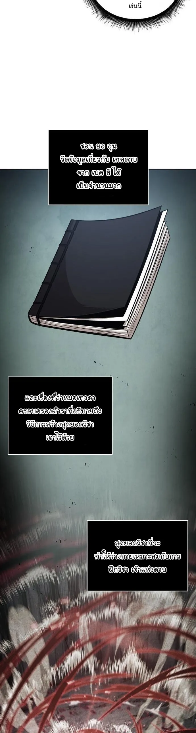 Nano Machine Chapter 154 หน้า 8