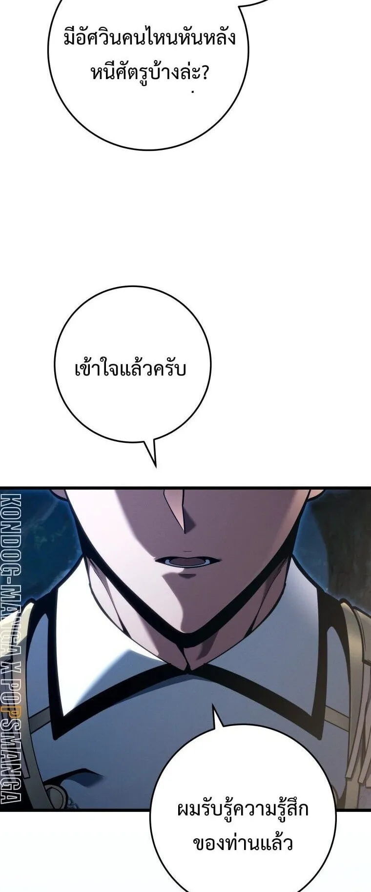 A Dragonslayer’s Peerless Regression ตอนที่ 68 หน้า 38