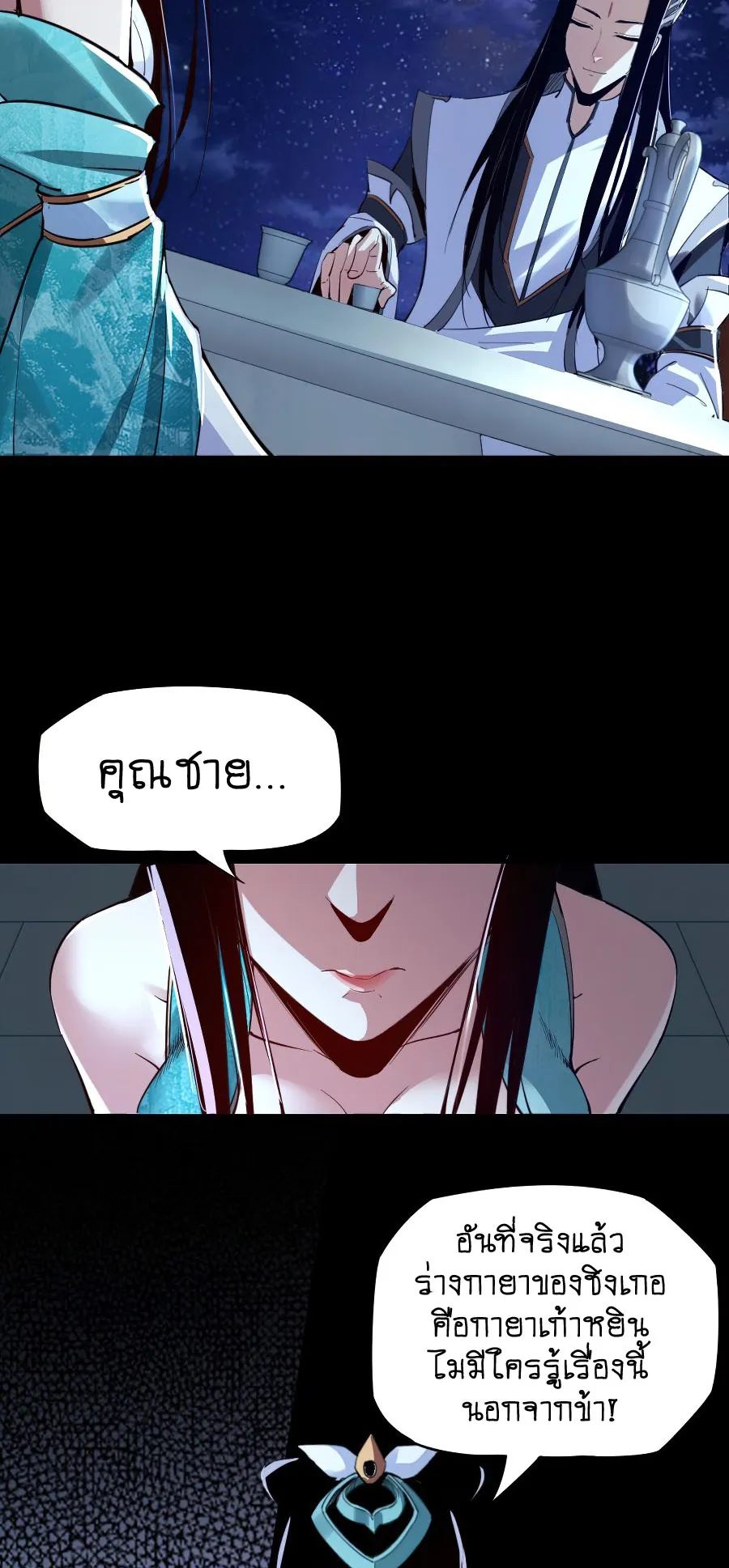 I Am the Fated Villain ตอนที่ 4 หน้า 33