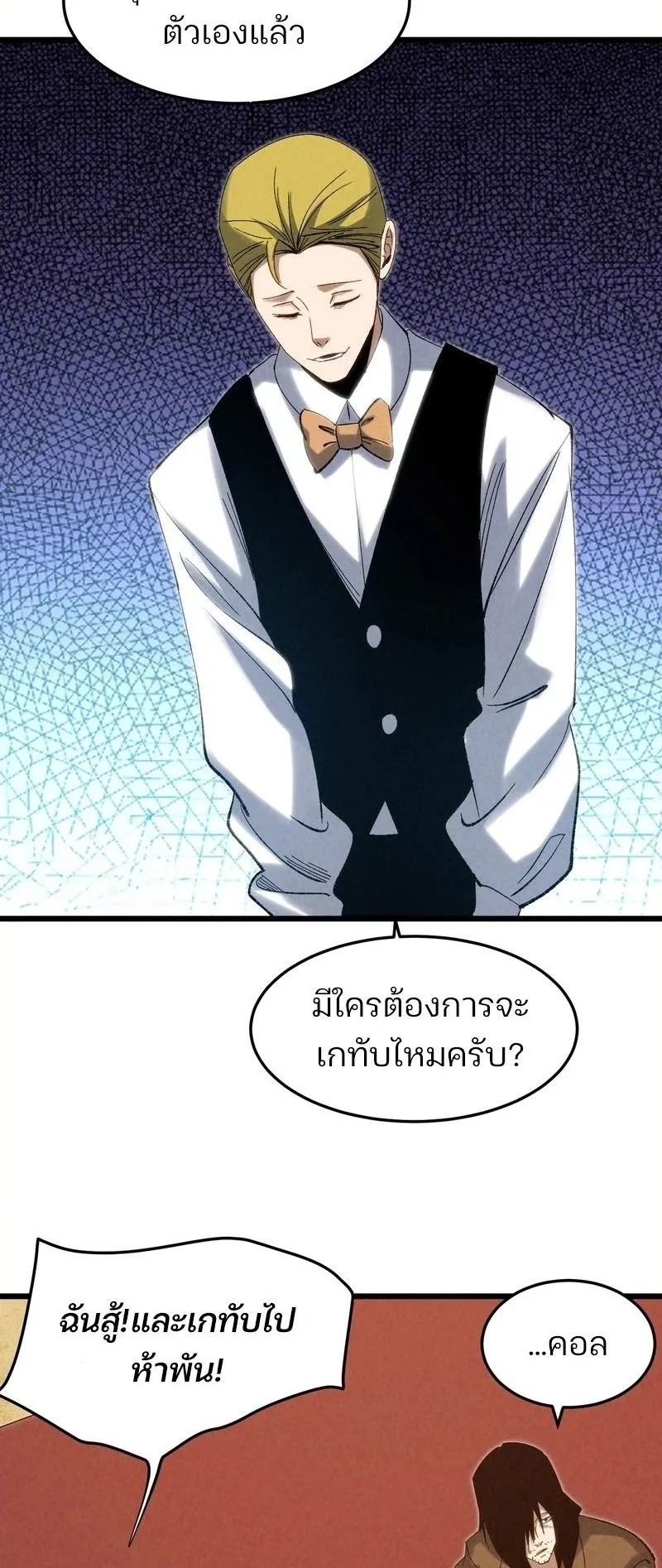 Rebirth of the Campus Special Forces Soldier ตอนที่ 12 หน้า 15
