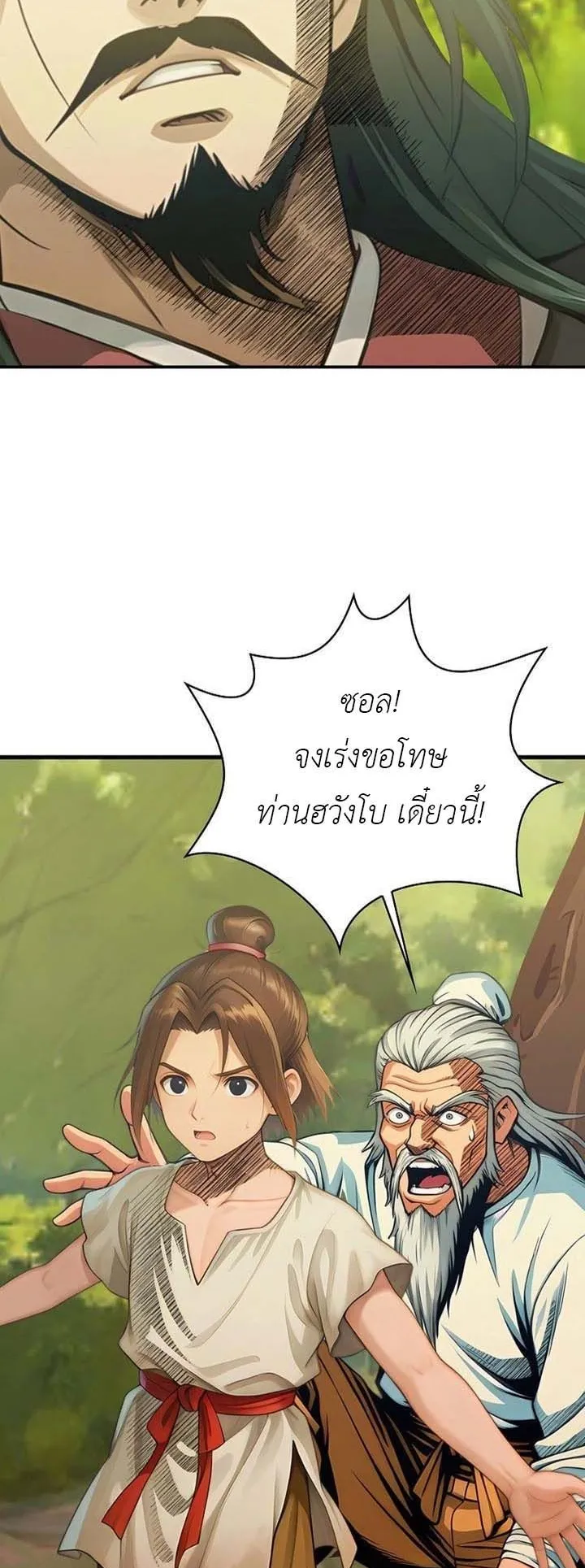 The Divine Sword of the Demonic Path ตอนที่ 13 หน้า 65