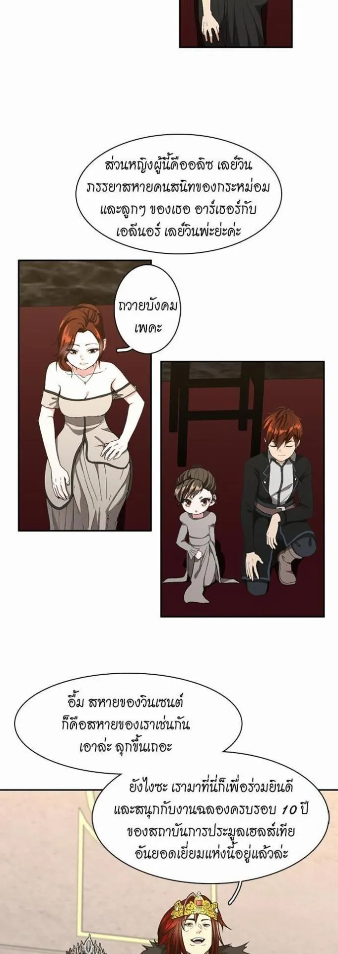 The Beginning After the End ตอนที่ 40 หน้า 40