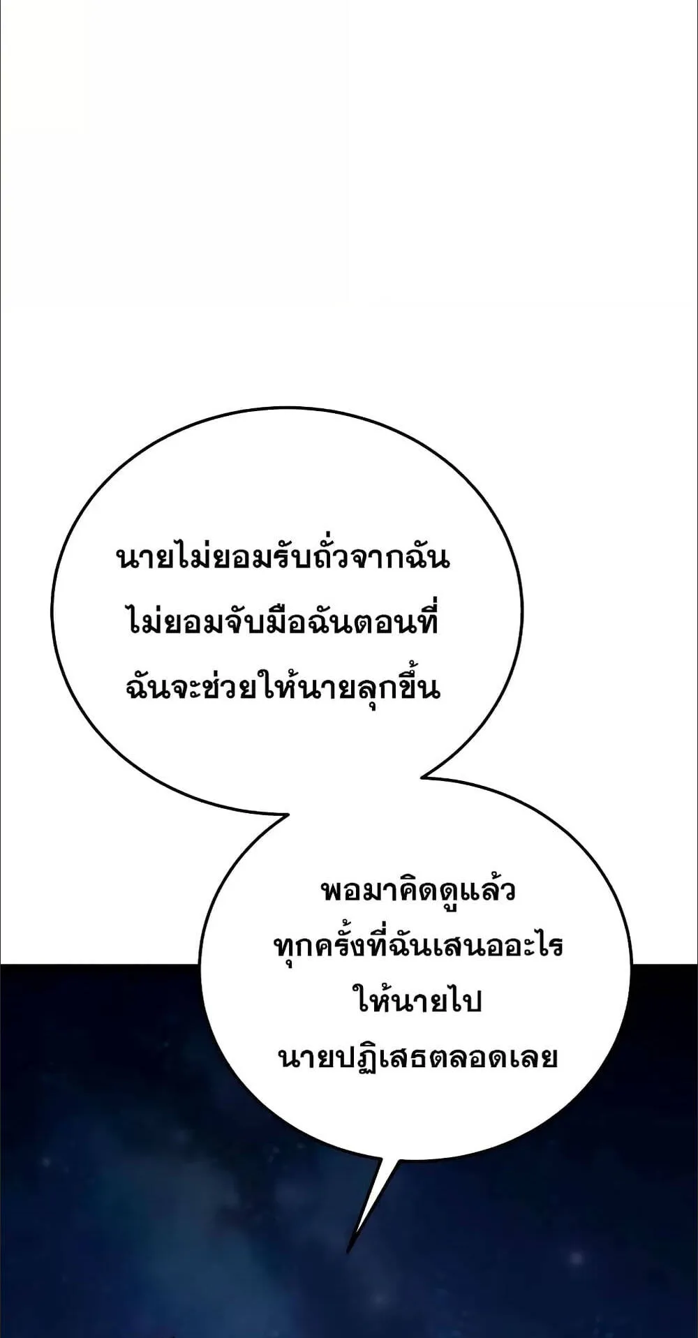 Star-Embracing Swordmaster ตอนที่ 33 หน้า 41