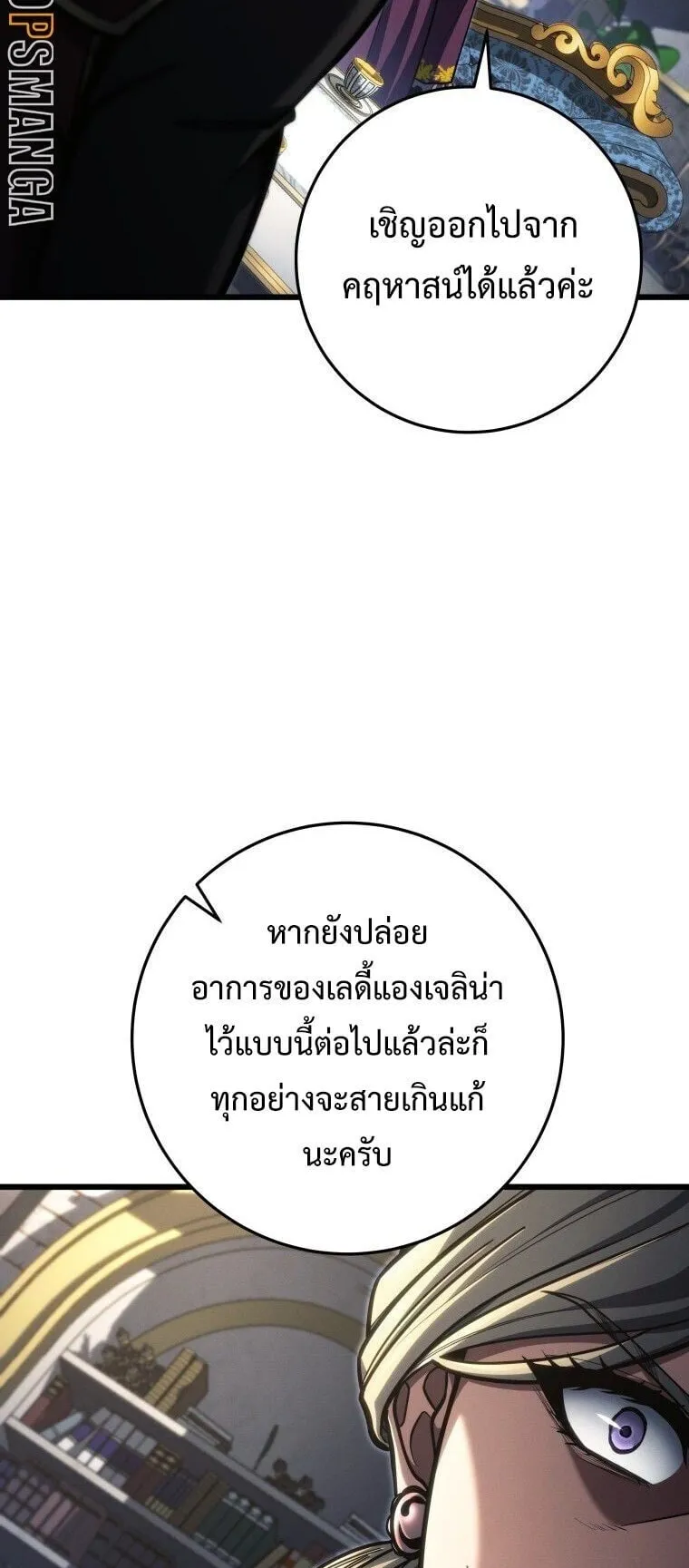 A Dragonslayer’s Peerless Regression ตอนที่ 84 หน้า 26