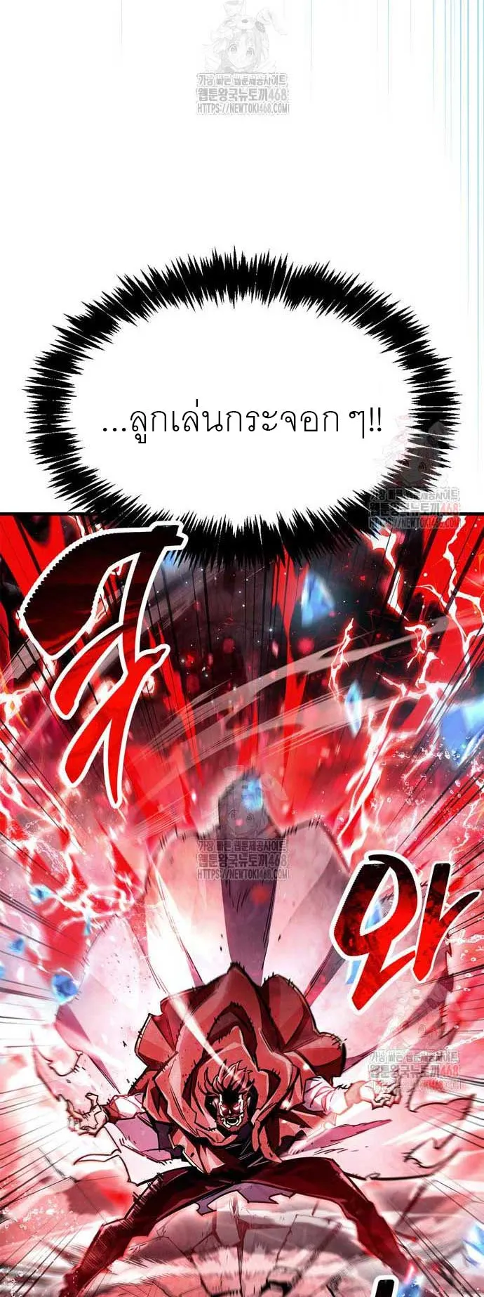 The Player Hides His Past ตอนที่ 69 หน้า 8