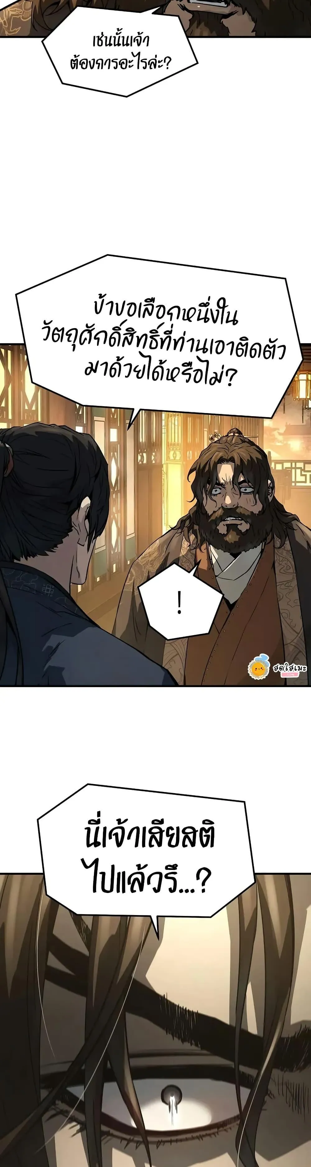 Absolute Regression ตอนที่ 66 หน้า 18