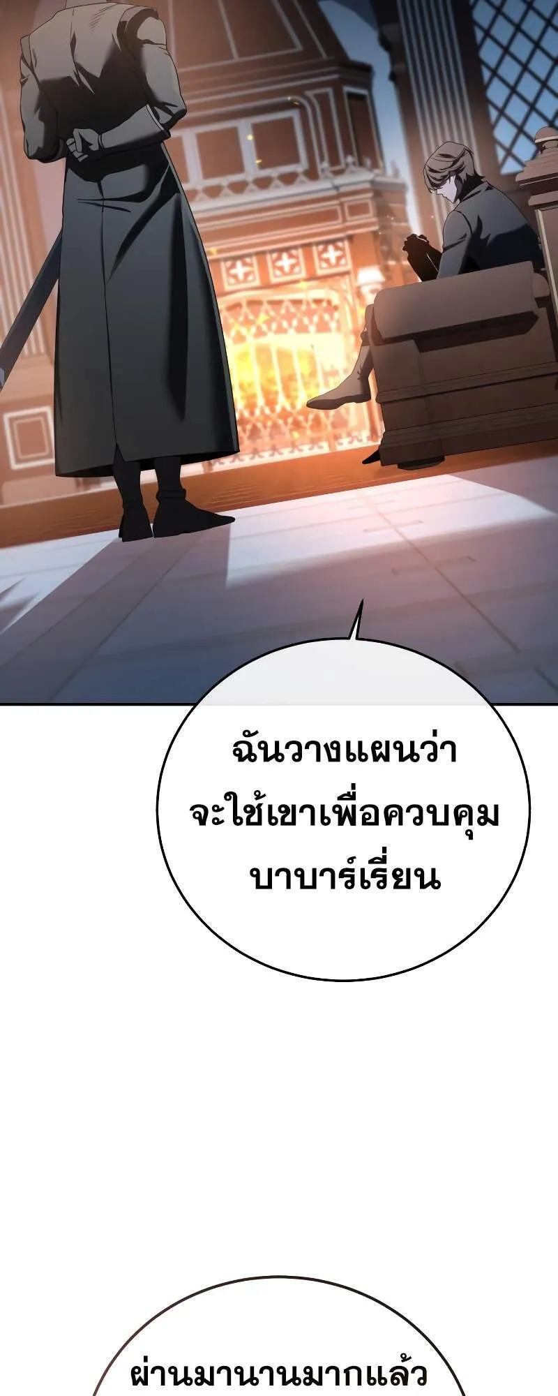Star-Embracing Swordmaster ตอนที่ 87 หน้า 77