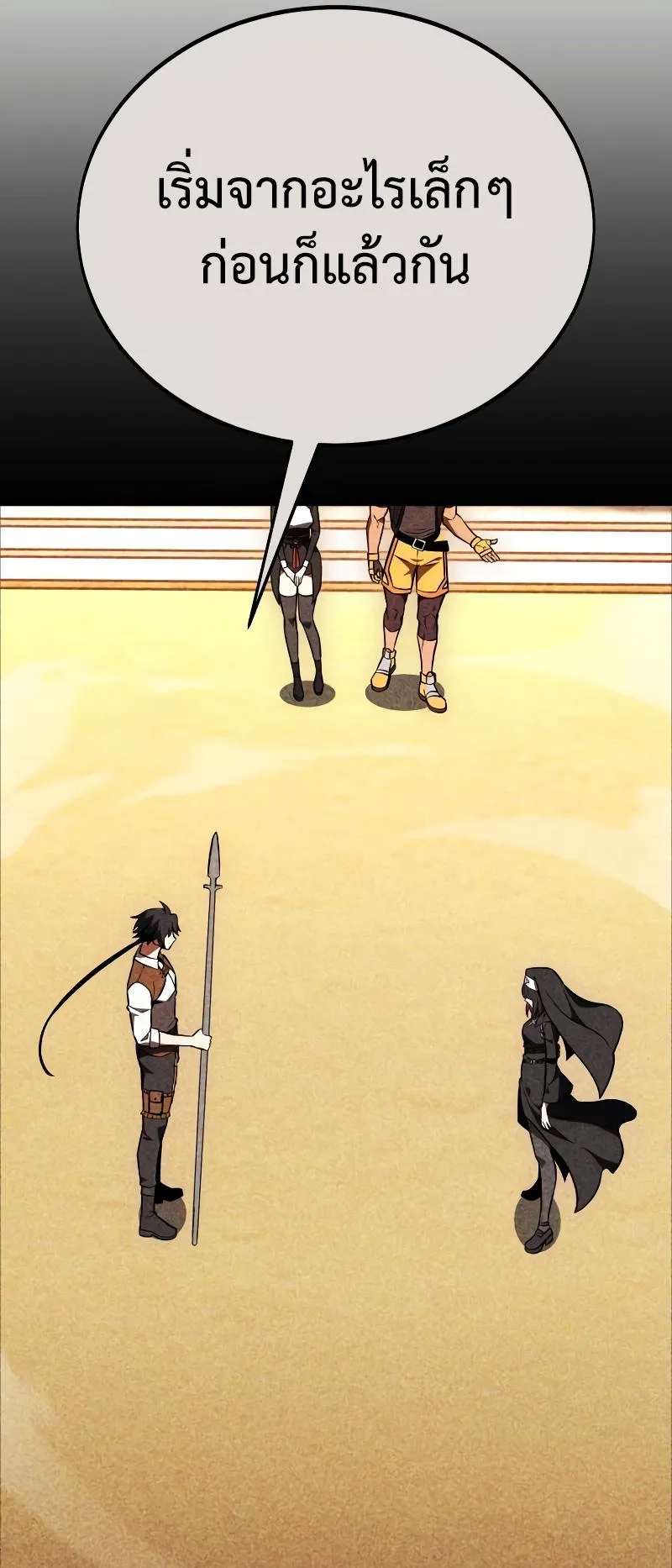 I Killed an Academy Player ตอนที่ 43 หน้า 132