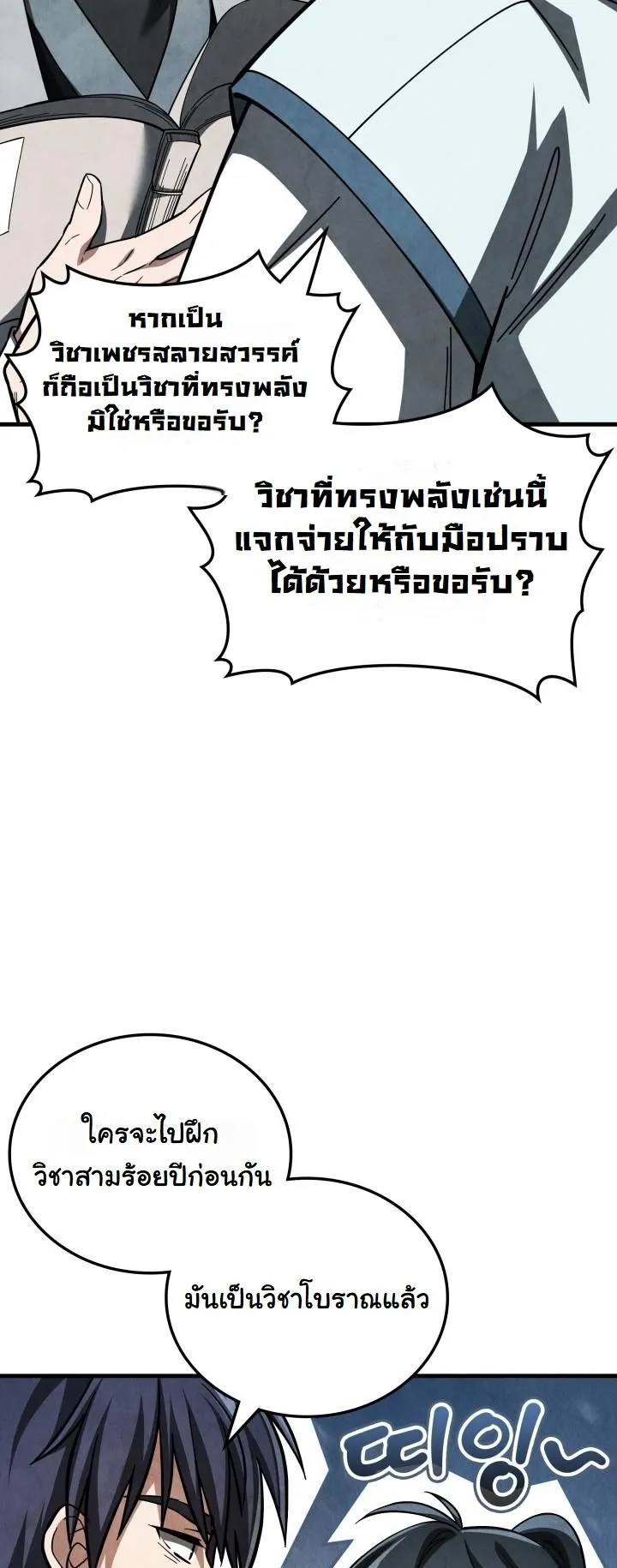 How to Survive as a Martial World Civil Servant ตอนที่ 3 หน้า 37