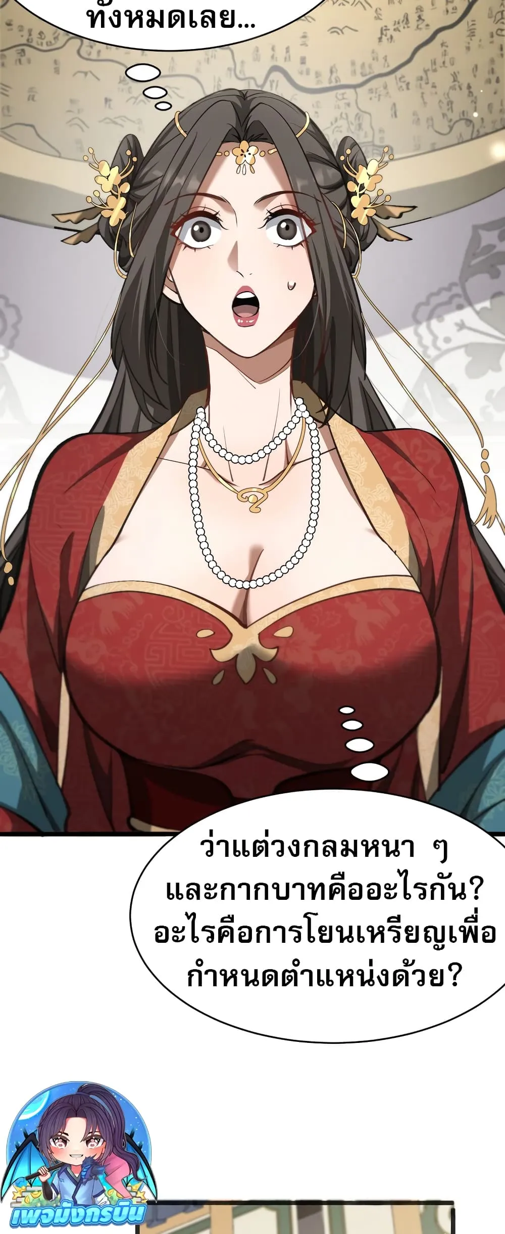 The prodigal Taoist son ตอนที่ 5 หน้า 9