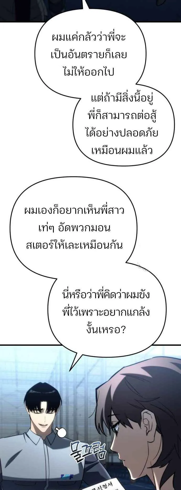 Hiding the logistics center in Apocalypse ตอนที่ 29 หน้า 9