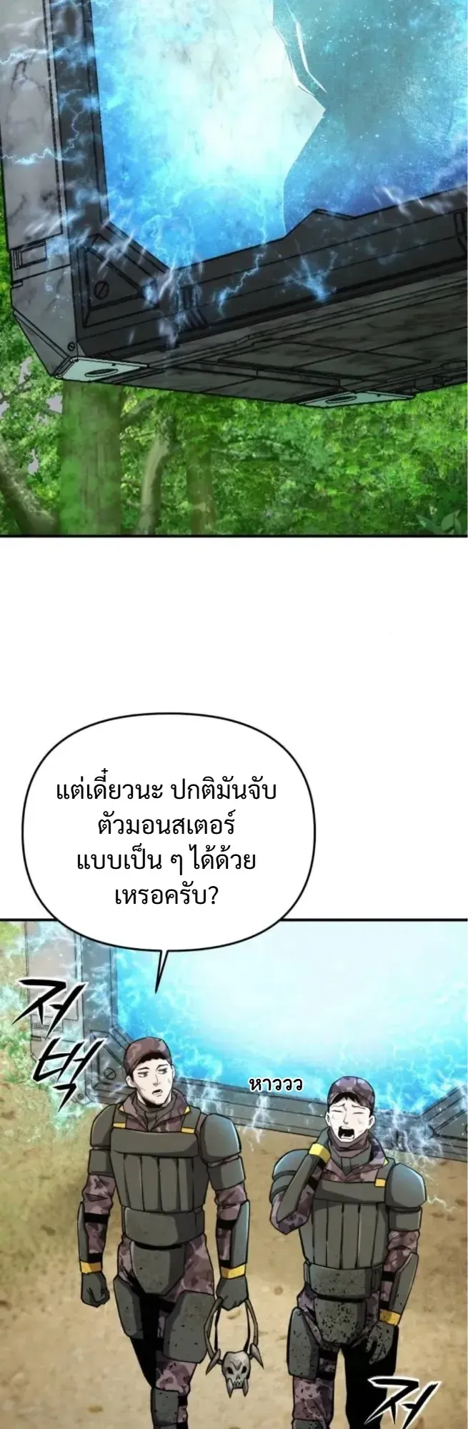Nation-Class Dungeon Architect ตอนที่ 8 หน้า 56