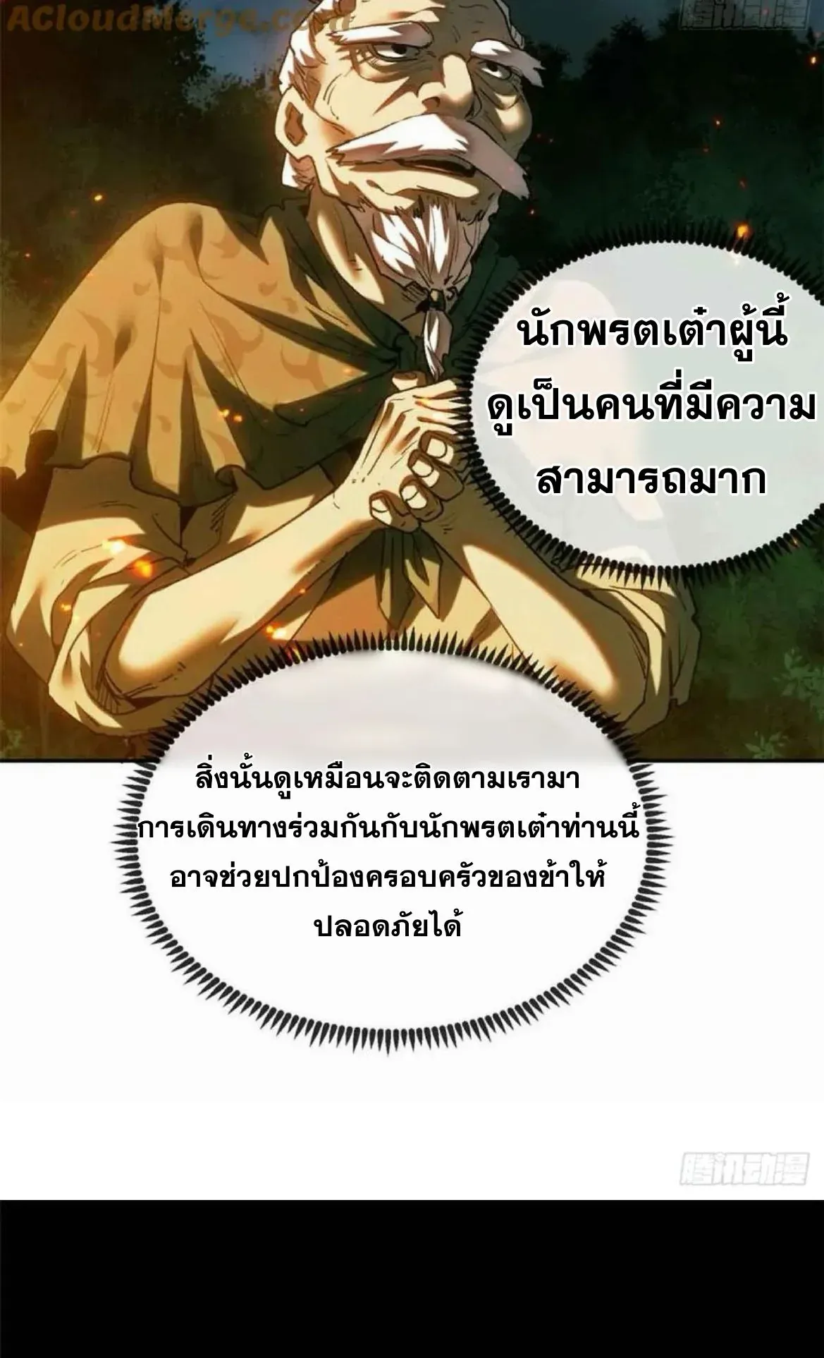 Dao of the Bizarre Immortal ตอนที่ 29 หน้า 34