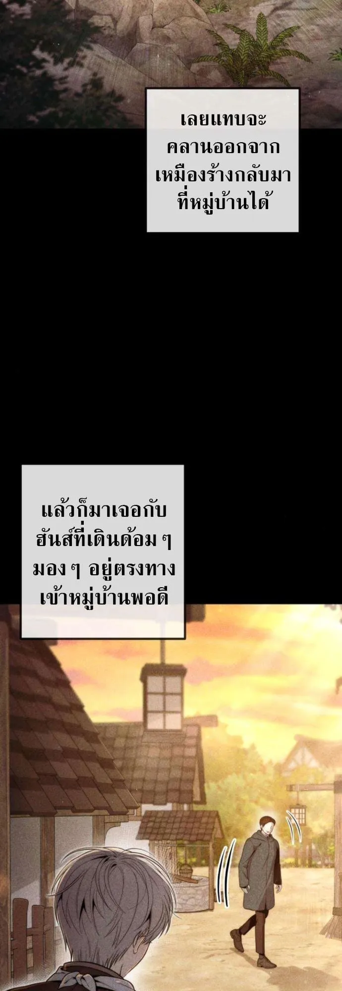 The Frontier Counts 10th-Class Outcast ตอนที่ 5 หน้า 21
