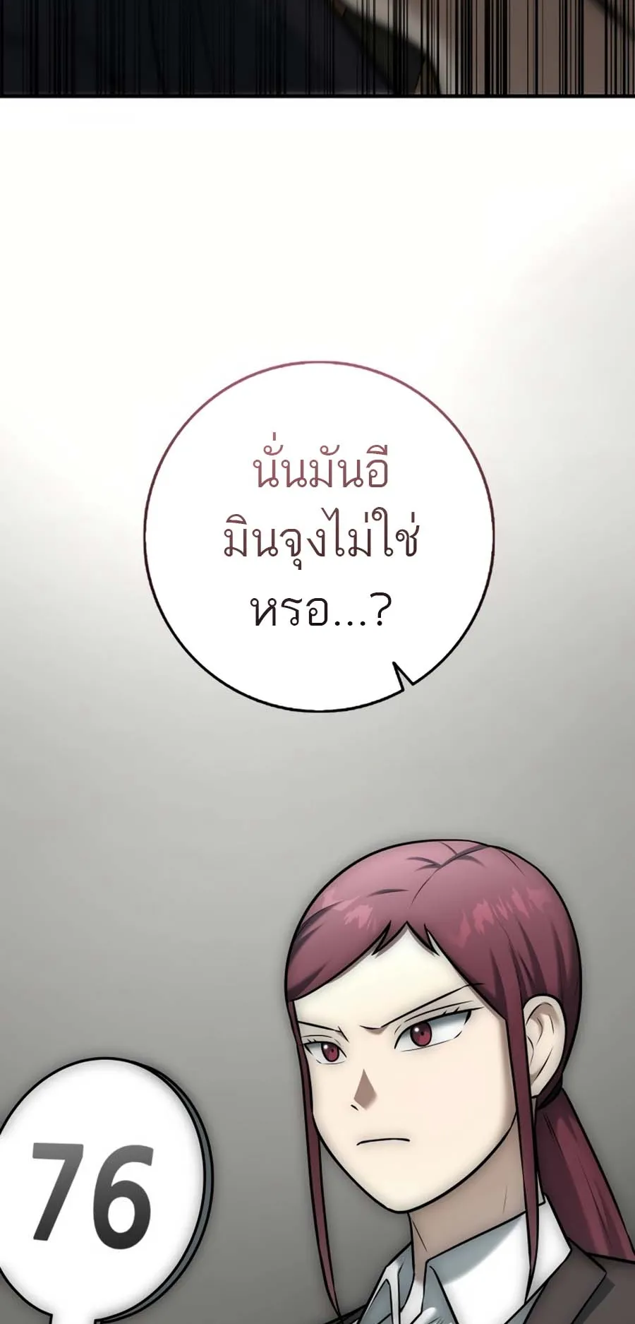 Subscribed To The Transcendental Channels ตอนที่ 13 หน้า 42