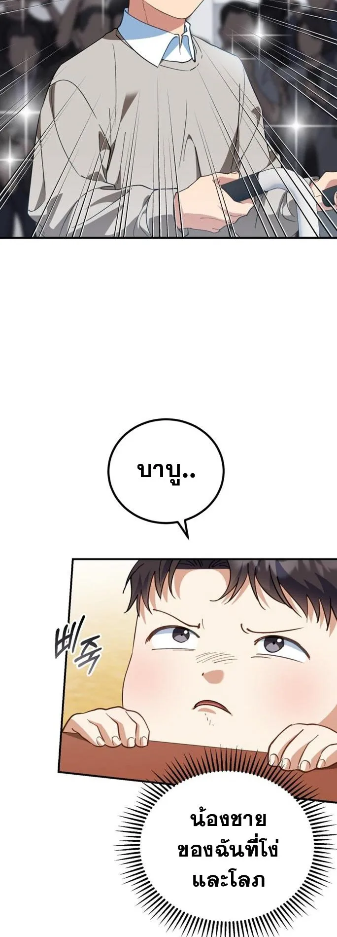 I Will Raise This Family to Greatness ตอนที่ 2 หน้า 17