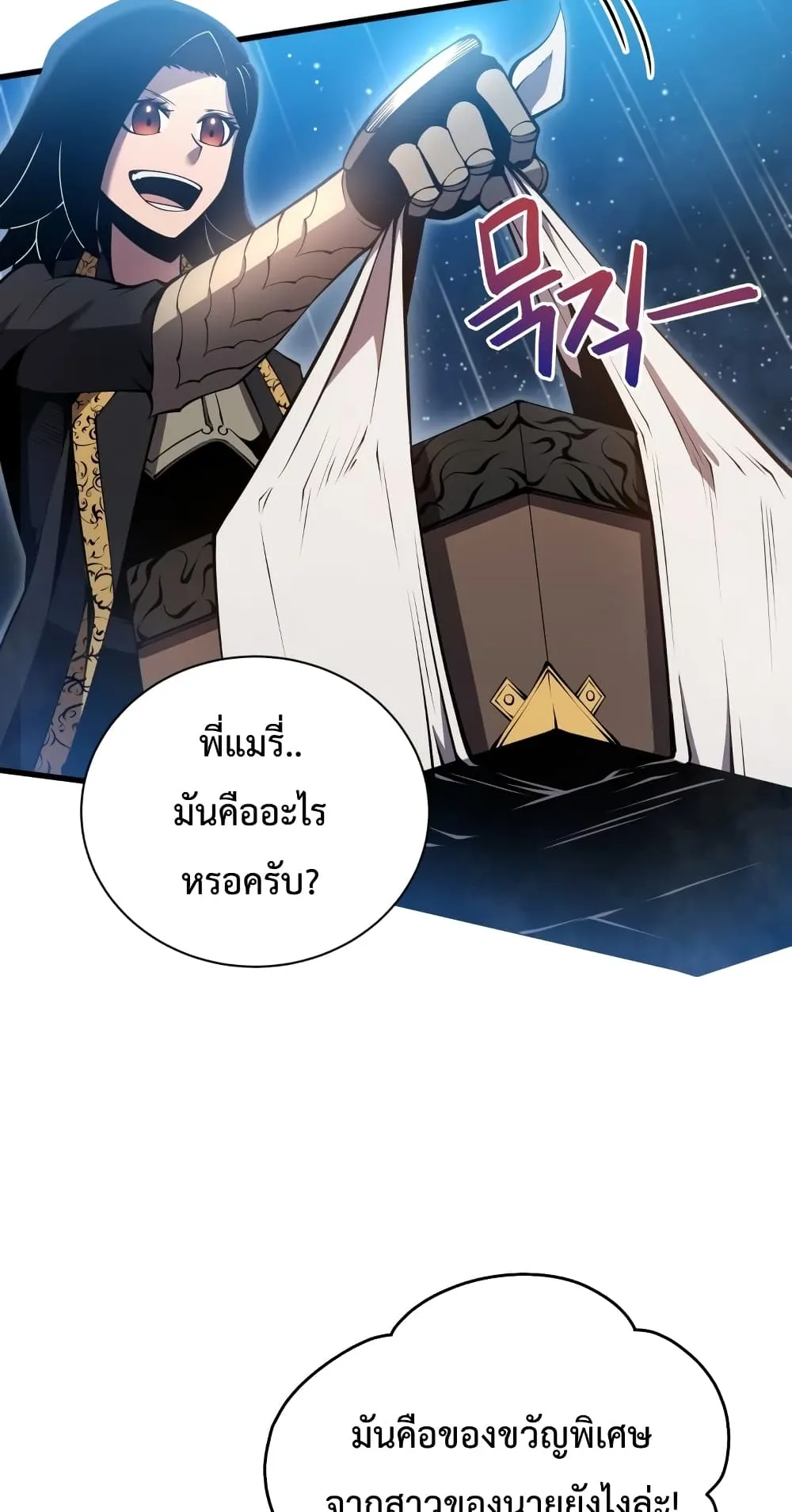 Swordmaster’s Youngest Son ตอนที่ 4 หน้า 61