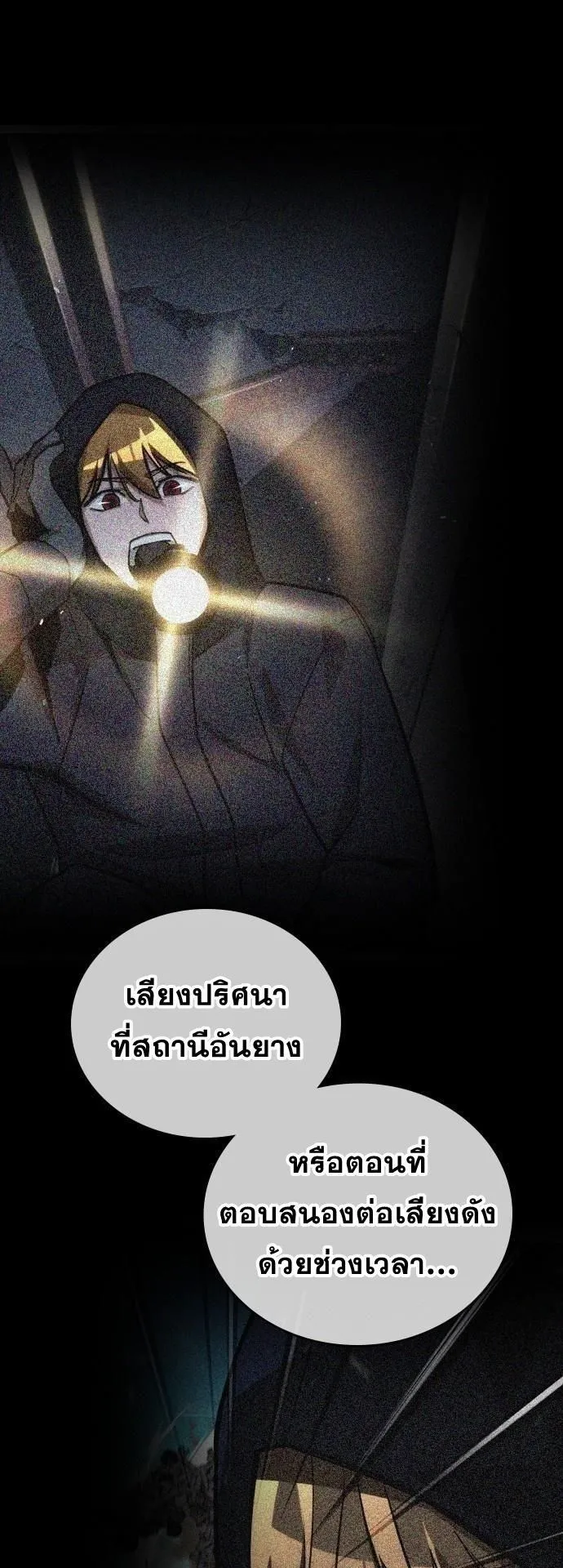 The Regressor Only Protects Me ตอนที่ 27 หน้า 35
