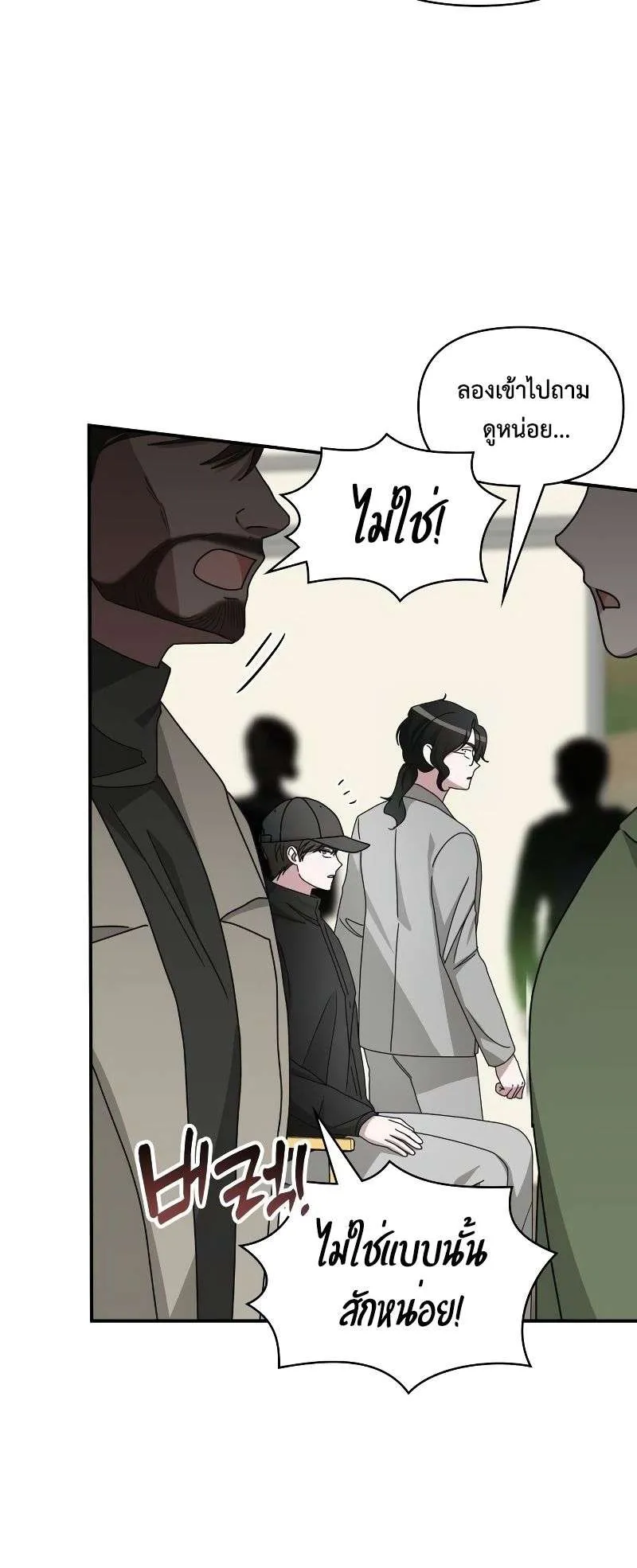 I Was Immediately Mistaken for a Monster Genius Actor ตอนที่ 21 หน้า 10